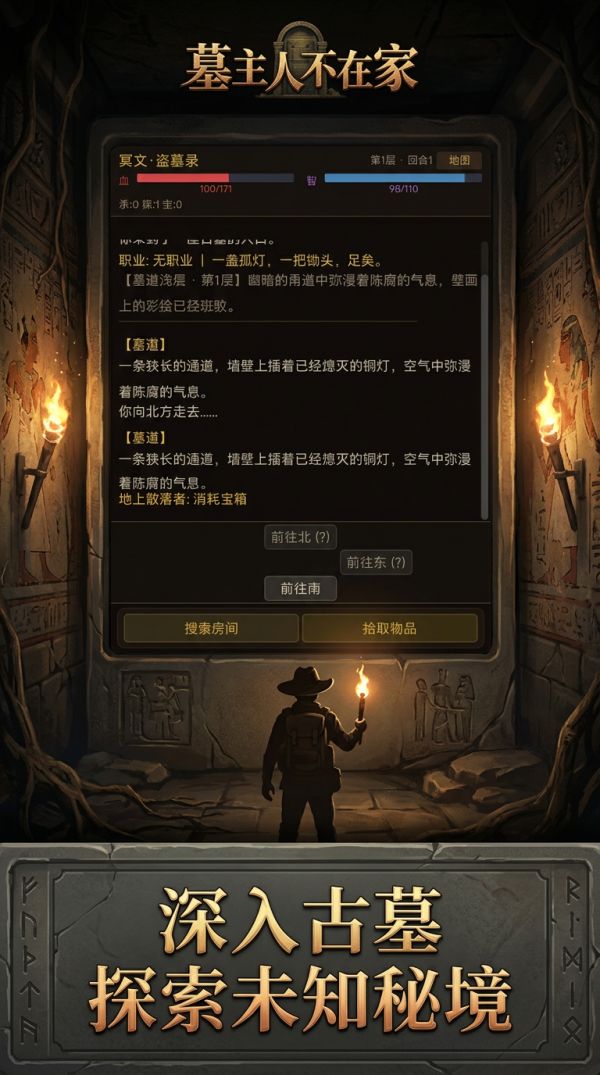 墓主人不在家好玩吗 墓主人不在家玩法简介