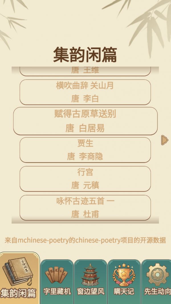 假装学习：积字成诗什么时候出 公测上线时间预告