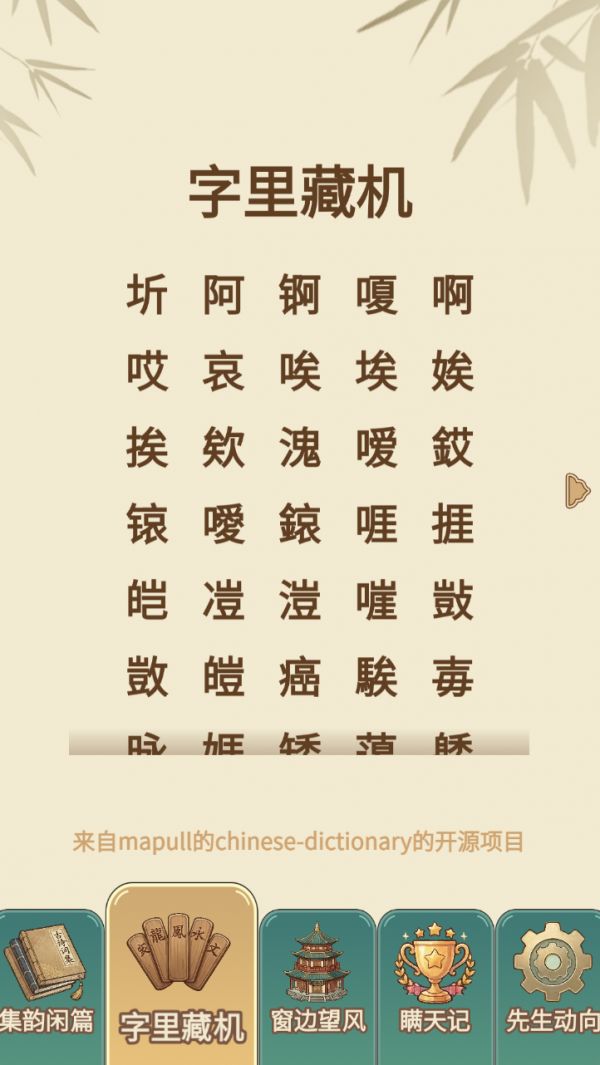 假装学习：积字成诗什么时候出 公测上线时间预告