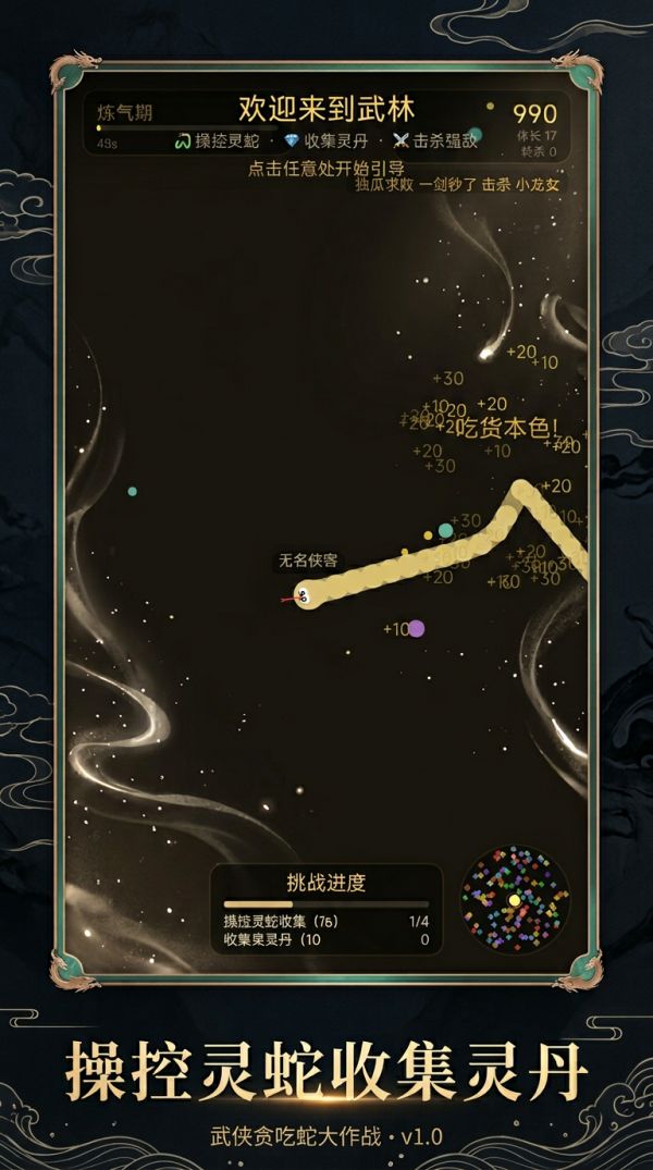 武侠贪吃蛇大作战什么时候出 公测上线时间预告