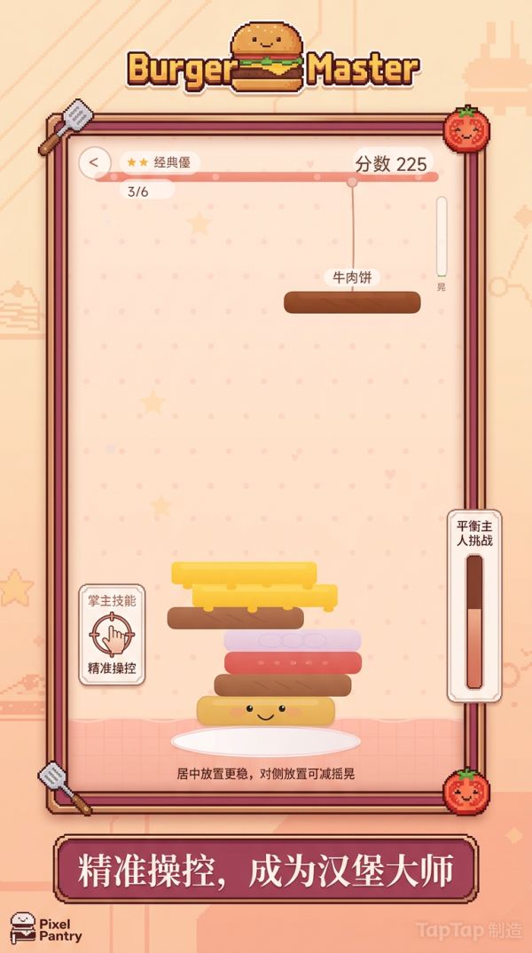 汉堡大师好玩吗 汉堡大师玩法简介