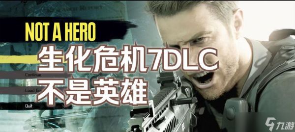 生化危机7帧率如何调整？调整帧率的正确方法是什么？