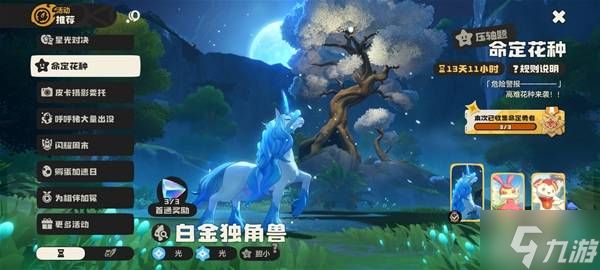 《洛克王国世界》60级命定花种打法攻略 命定花种怎么打