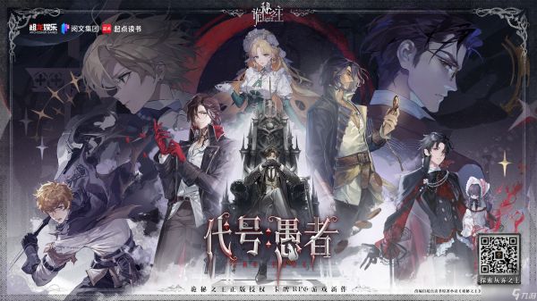 斩获“年度最受期待改编IP”大奖！《诡秘之主》IP正版游戏《代号：愚者》重磅官宣