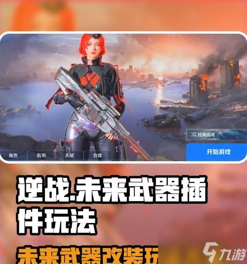 逆战未来模式武器如何更换?换武器的步骤是什么?