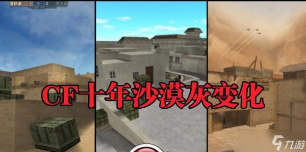 穿越火线沙漠会战策略是什么？