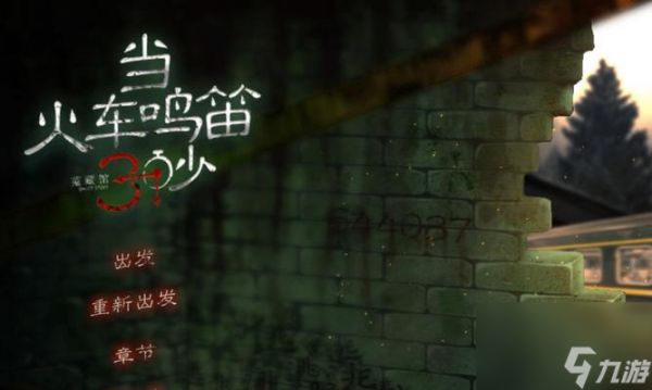 《火车鸣笛三秒》人物介绍（游戏中人物背后的故事）