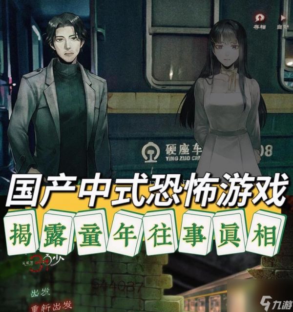 《火车鸣笛三秒》人物介绍（游戏中人物背后的故事）