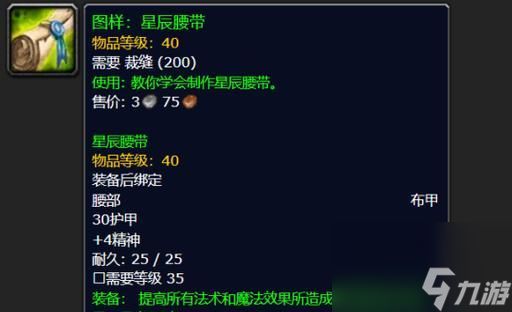 魔兽腰带升级地点和条件是什么？