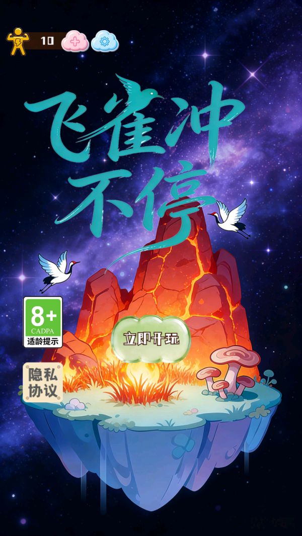 飞雀冲不停好玩吗 飞雀冲不停玩法简介