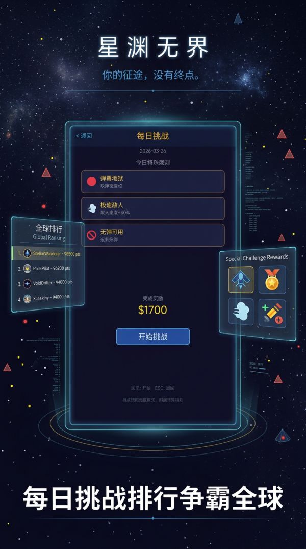 星渊无界好玩吗 星渊无界玩法简介