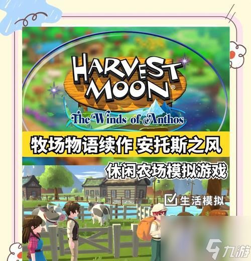 《到家农场物语2》游戏攻略(全面指南帮你成为农场大亨)