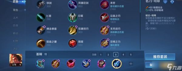 王者荣耀瑶怎么出装最新