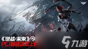 <a id='link_pop' class='keyword-tag' href='https://www.9game.cn/nzwl1/'>逆战未来</a>钢铁轰鸣技能怎么介绍