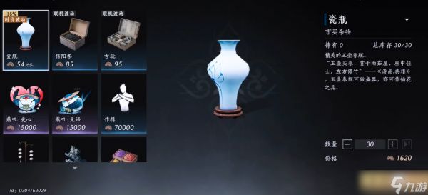 燕云十六声瓷瓶怎么获得