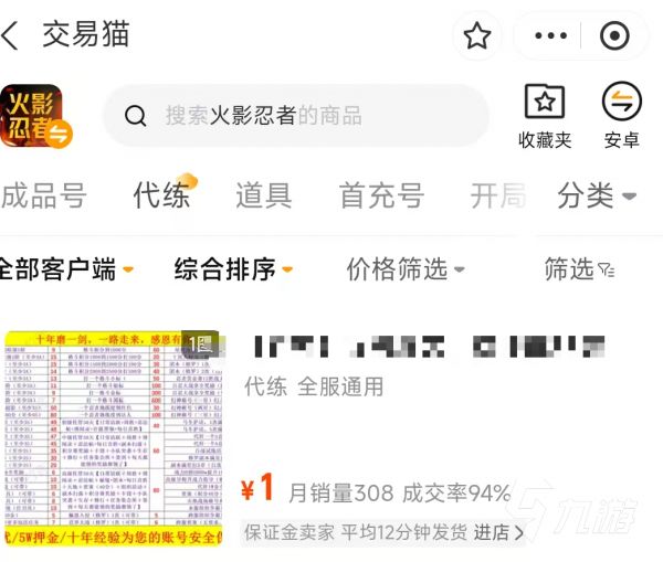 2026年火影忍者账号交易推荐：6大安全可靠的交易平台App深度评测