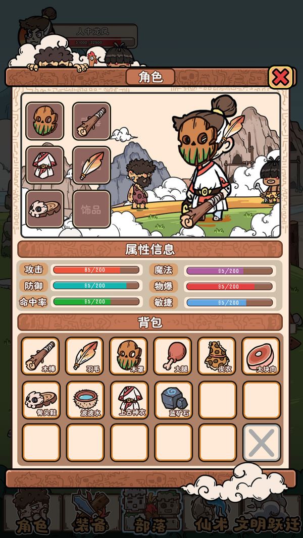 原始部落我成神什么时候出 公测上线时间预告