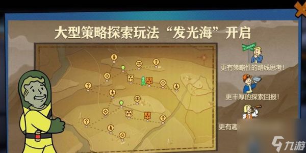 《辐射避难所OL》游戏攻略(发掘发光海的秘密)