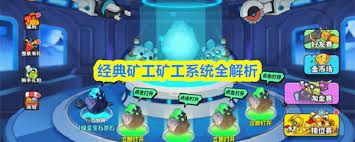 经典矿工好友赛怎么玩