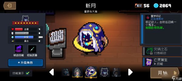 元气骑士怎么换悬赏任务