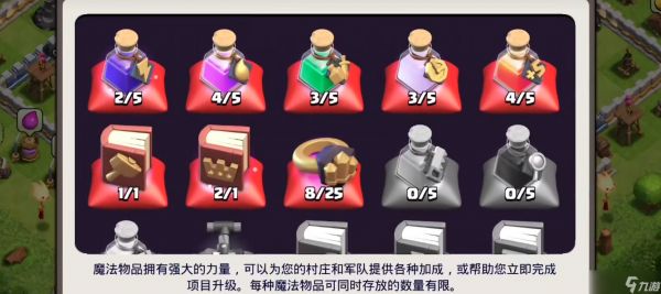 部落冲突气球怎么装上