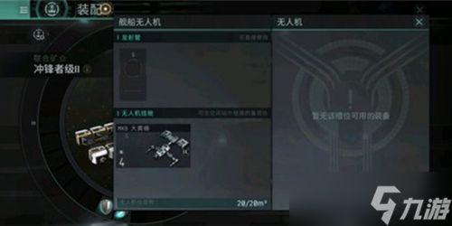 EVE星战前夜无烬星河无人机怎么装备