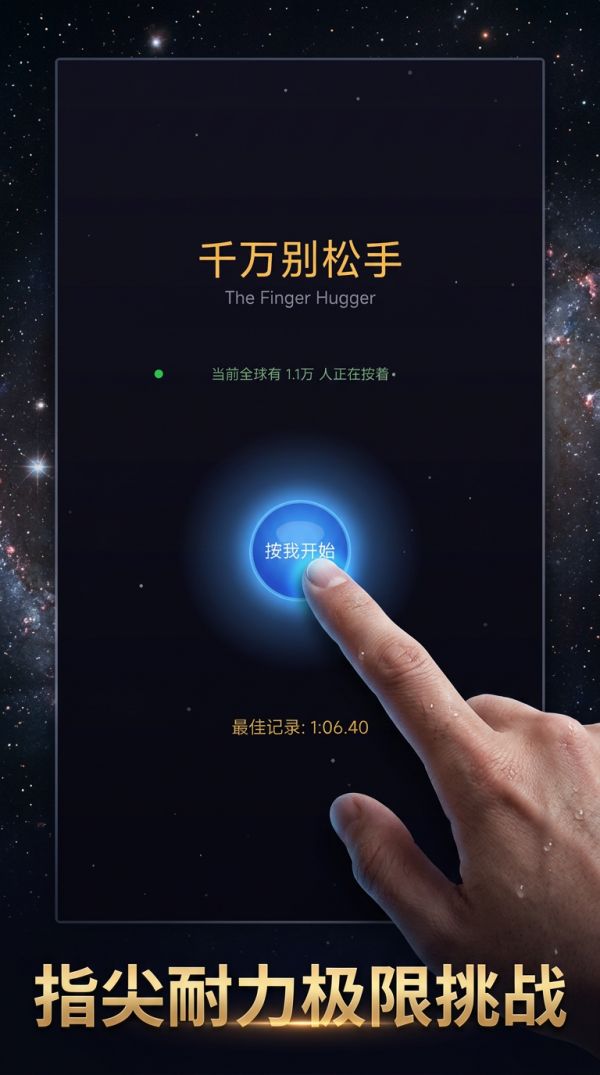 千万别松手什么时候出 公测上线时间预告