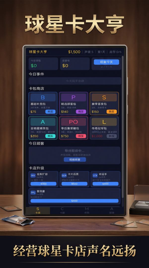 球星卡大亨什么时候出 公测上线时间预告