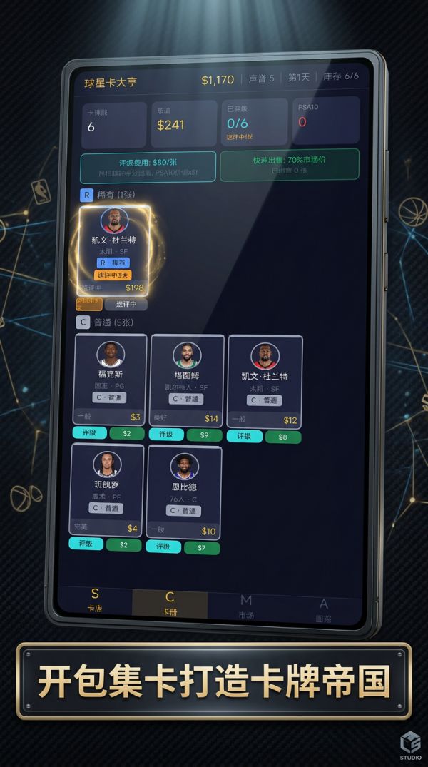 球星卡大亨什么时候出 公测上线时间预告