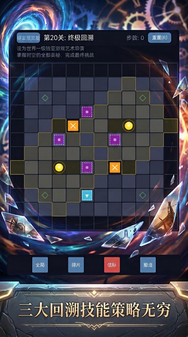 时空回溯好玩吗 时空回溯玩法简介