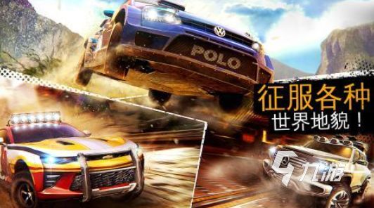 2026热门赛车游戏推荐：好玩的赛车总动员类手游下载盘点