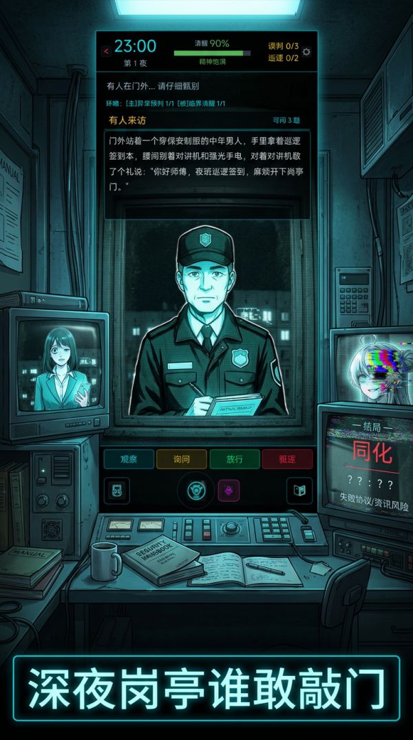 虚环之璃：伪人安保亭好玩吗 虚环之璃：伪人安保亭玩法简介