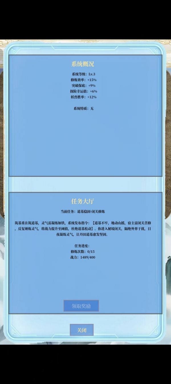 带着系统修仙什么时候出 公测上线时间预告