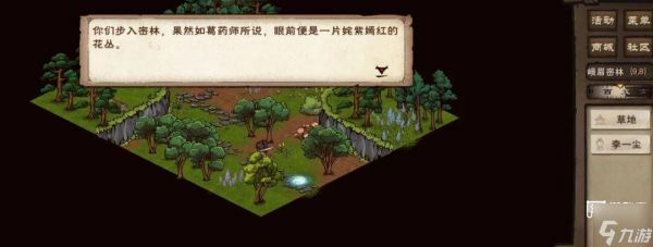 烟雨江湖李一尘奇遇任务千山醉攻略