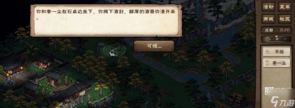 烟雨江湖李一尘奇遇任务千山醉攻略