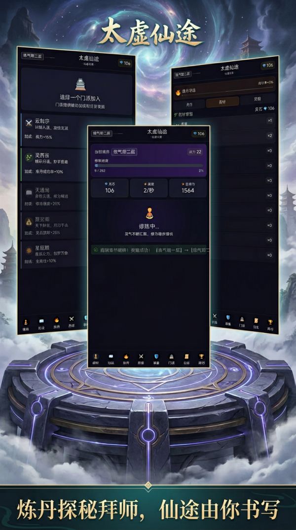 太虚仙途好玩吗 太虚仙途玩法简介
