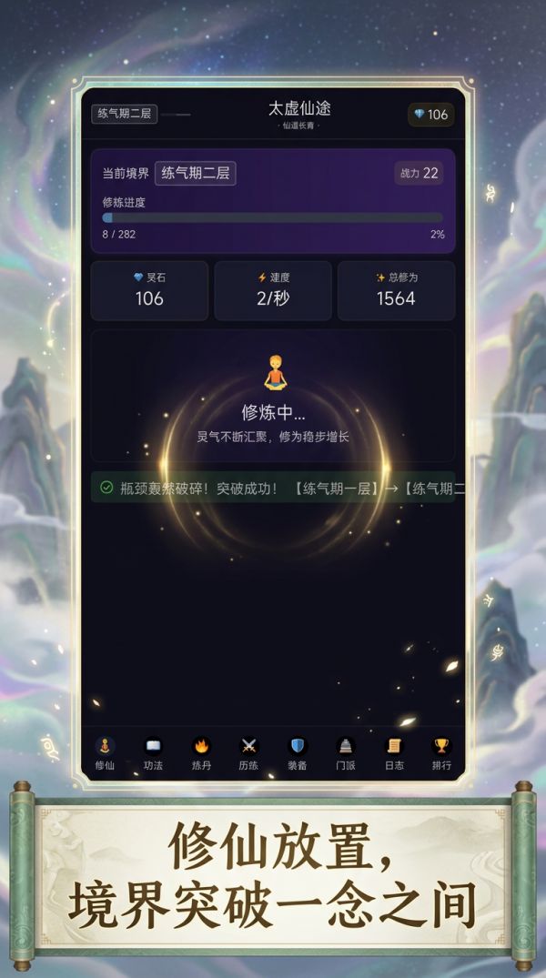 太虚仙途好玩吗 太虚仙途玩法简介