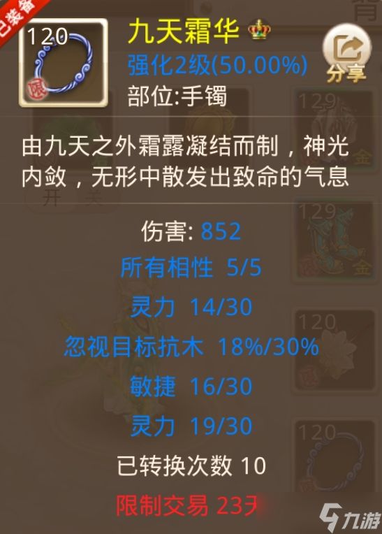 《<a id='link_pop' class='keyword-tag' href='https://www.9game.cn/wdsyb/'>问道手游</a>》不仅适合法系和敏火道友,就连刀金<a linkid=2157>职业</a>也能用?这个130级<a linkid=52909>首饰</a>的属性真有那么完美?