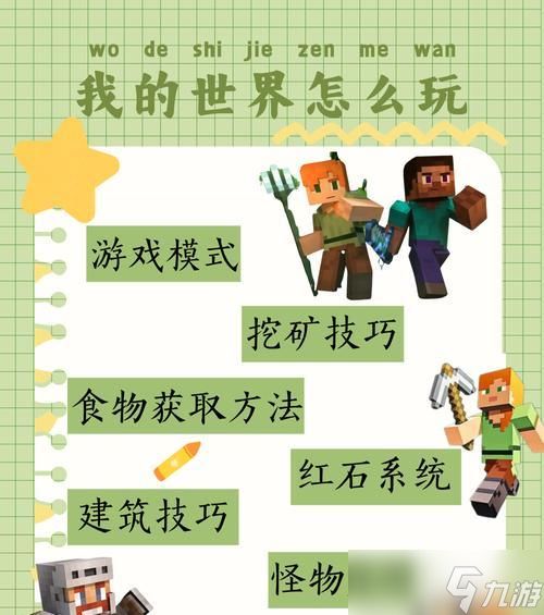 我的世界0.14版本有哪些新特性？如何开始游戏？