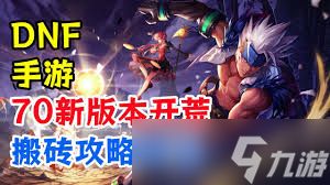 dnf新版本如何搬砖