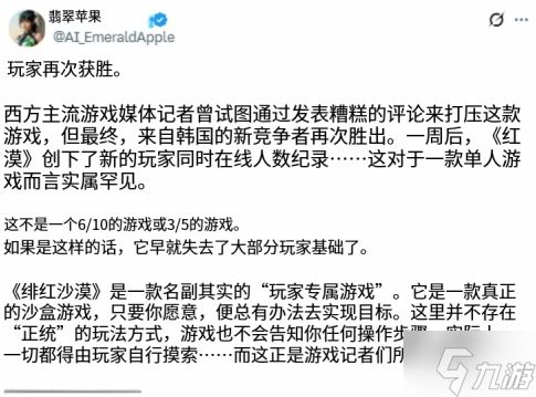 《红色沙漠》在线创纪录！玩家感叹西方媒体围剿失败