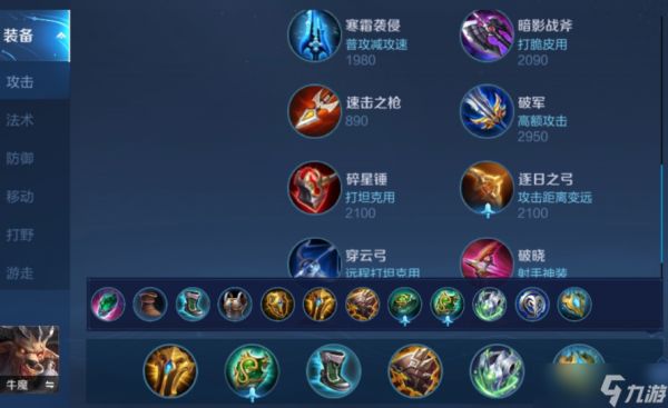 王者荣耀猪八戒打野怎么出装铭文