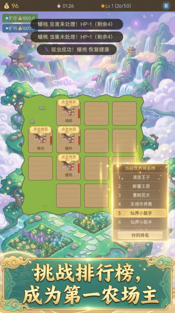 三界第一农场主什么时候出 公测上线时间预告