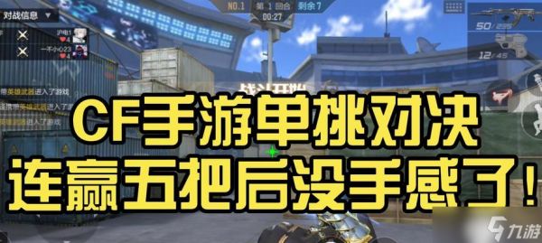 穿越火线单挑技巧有哪些？