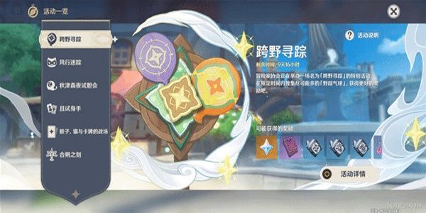 原神3.3版跨野寻踪第二天气球在怎样收集