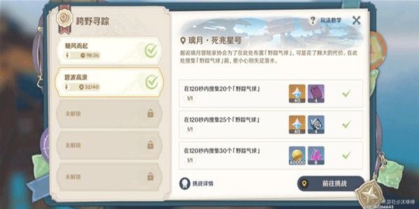 原神3.3版跨野寻踪第二天气球在怎样收集