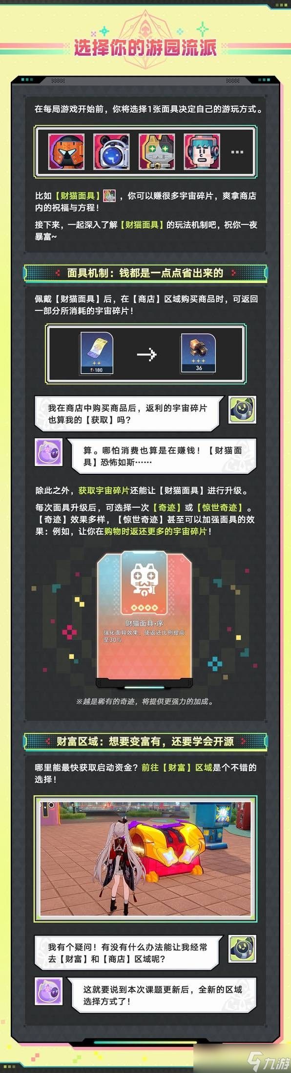 崩坏星穹铁道乐园漫记玩法介绍