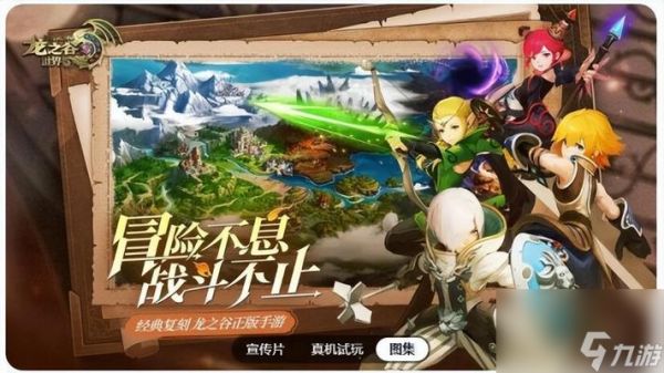 龙之谷单机版冒险模式玩法指南?