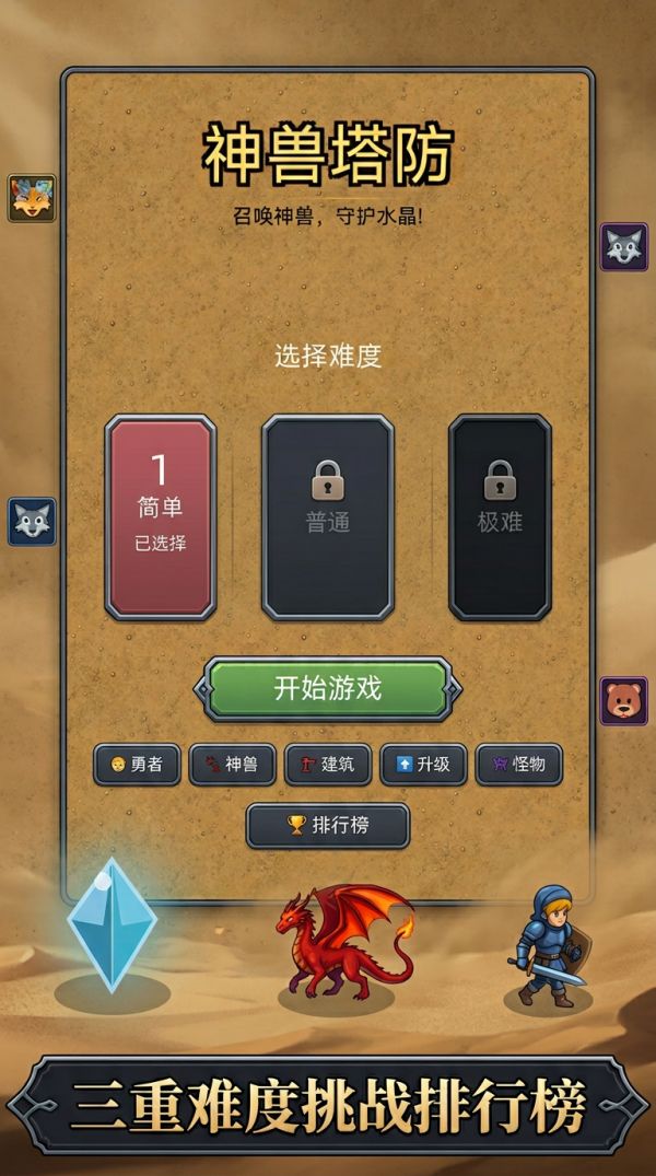 神兽塔防好玩吗 神兽塔防玩法简介