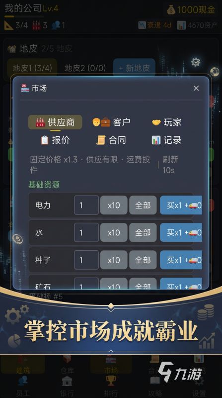 商业之路手游下载地址汇总：安卓iOS正版安装包获取方式